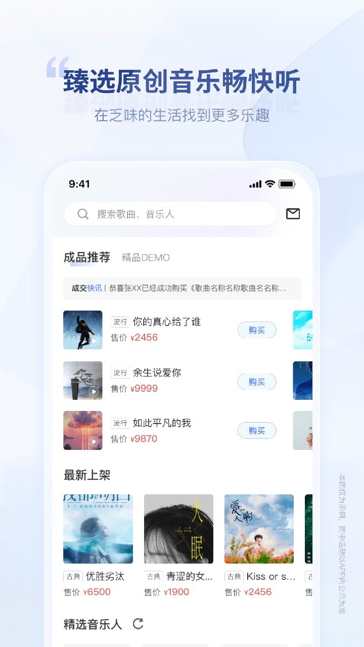 唱响音符截图3: