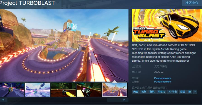《Project TURBOBLAST》Steam頁面開放