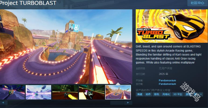 《Project TURBOBLAST》Steam頁(yè)面開(kāi)放