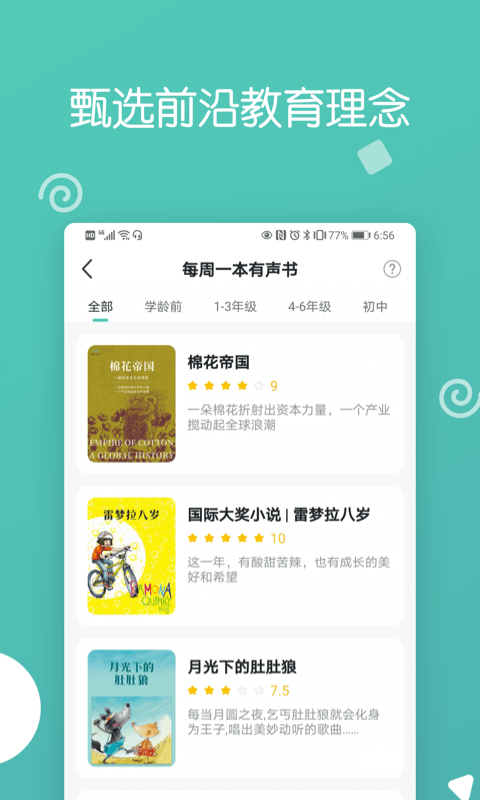 博雅小學(xué)堂截圖2