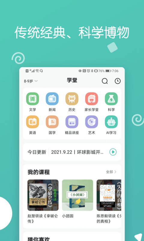 博雅小學(xué)堂截圖4
