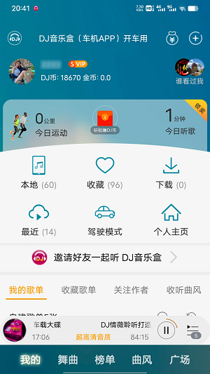 dj音樂盒截圖3