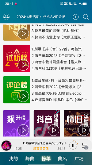 dj音樂盒截圖4