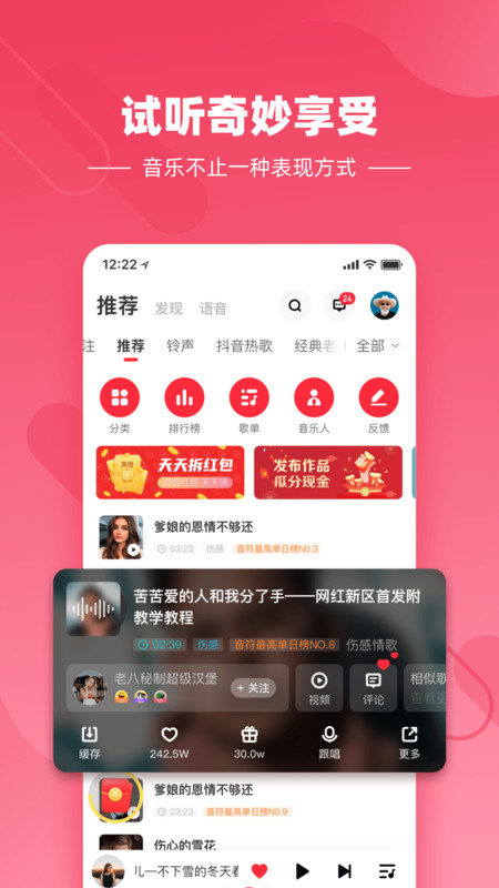 快音悅截圖2