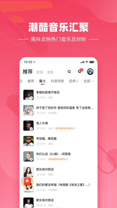 快音悅截圖3
