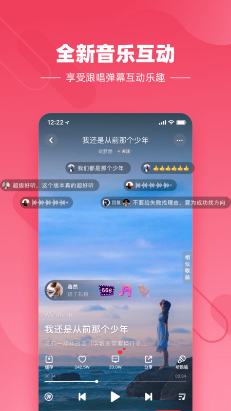 快音悅截圖4