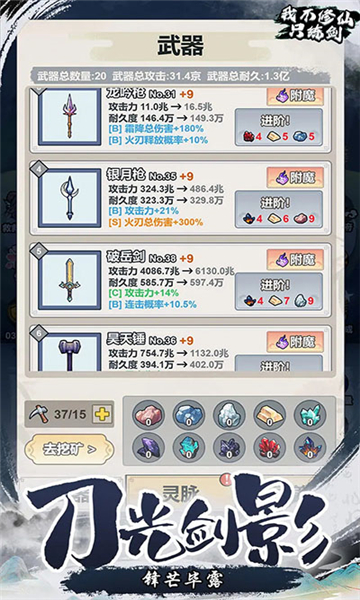 我不修仙只練劍截圖3