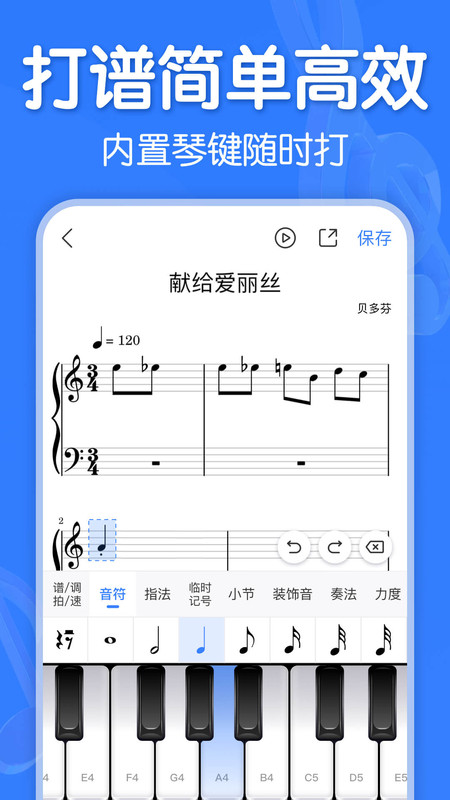 來音制譜截圖1
