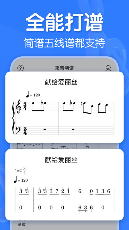 來音制譜截圖2