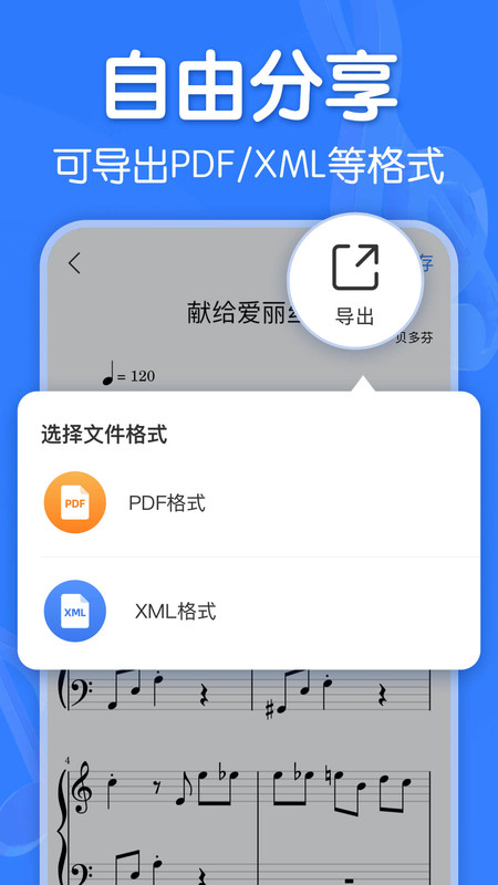 來音制譜截圖4