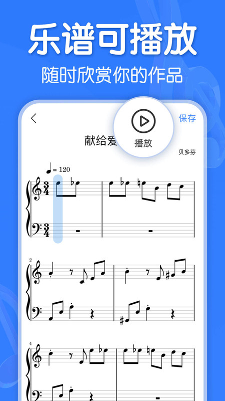 來音制譜截圖3