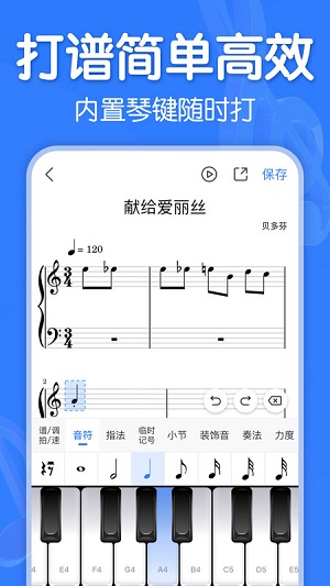 來音制譜