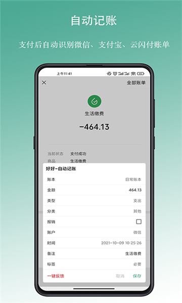 好好記賬app截圖1