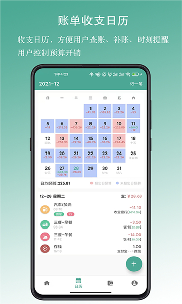 好好記賬app截圖2