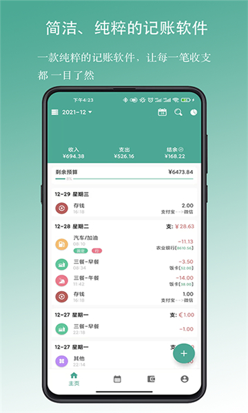 好好記賬app截圖3