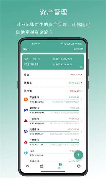 好好記賬app截圖4