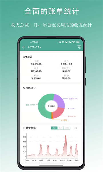 好好記賬app截圖5
