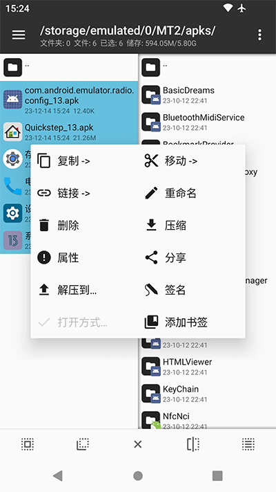mt管理器共存版截圖2