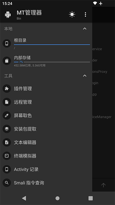 mt管理器共存版截圖5