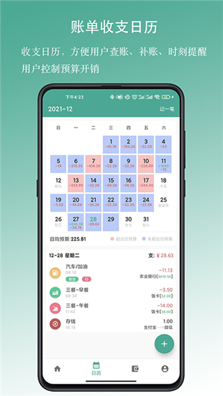 好好記賬app