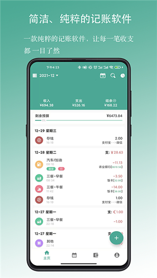 好好記賬app