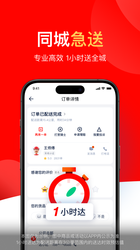 達達秒送截圖1