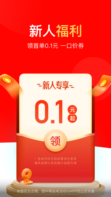 達達秒送截圖2