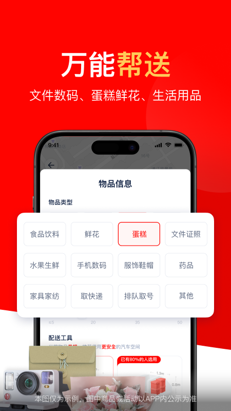 達達秒送截圖3