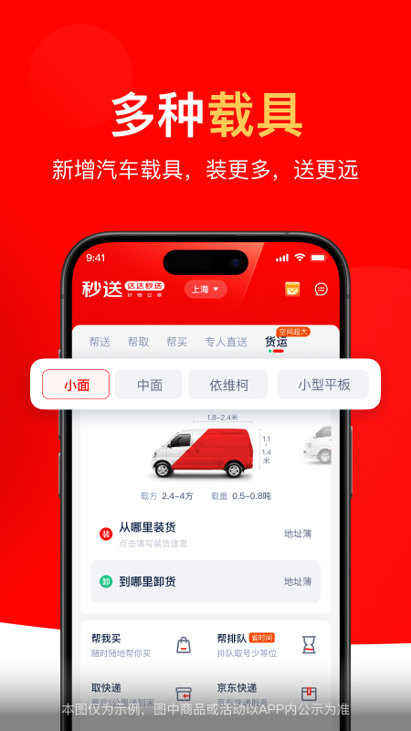達達秒送截圖4