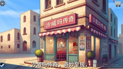 沙威瑪傳奇怎么烹飪沙威瑪