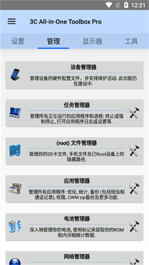 3c一体工具箱pro截图1: