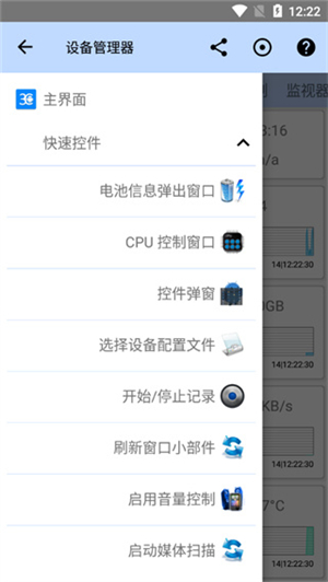 3c一体工具箱pro截图2: