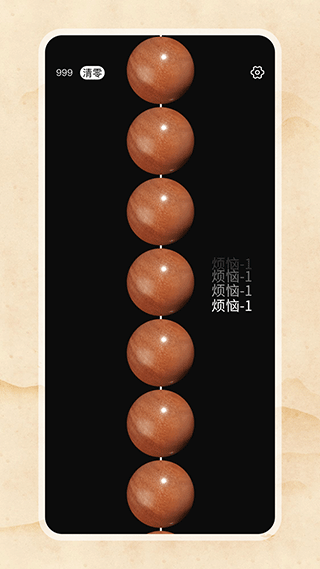 電子佛珠截圖2