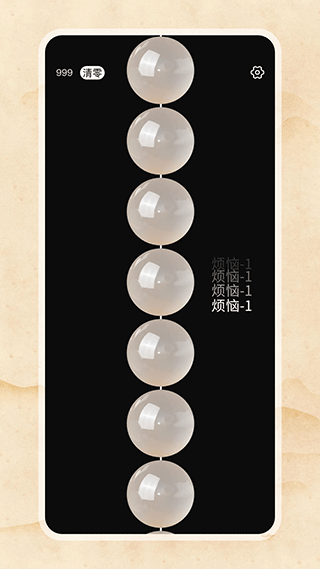電子佛珠截圖3