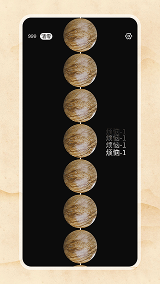 電子佛珠截圖4