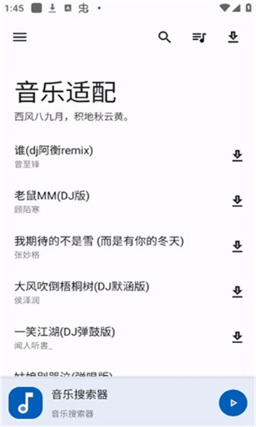 音樂適配app截圖1