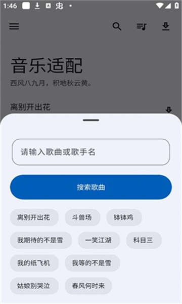 音樂適配app截圖3