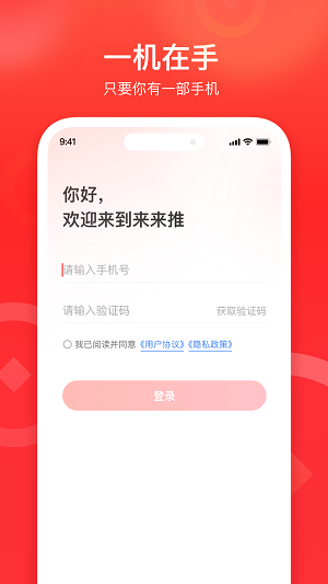 來來推截圖1