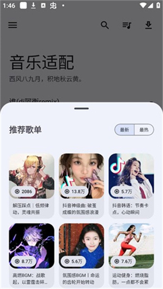 音樂適配app