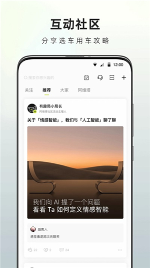 阿维塔app截图2: