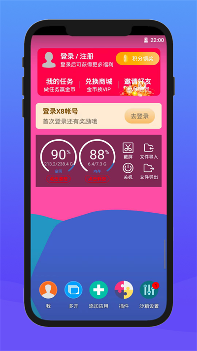 X8沙箱截圖1