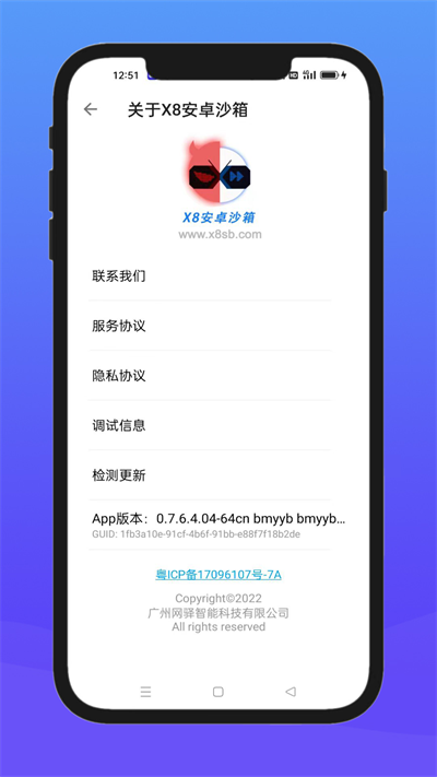 X8沙箱截圖4