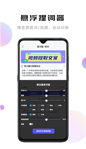 輕抖懸浮提詞器截圖2