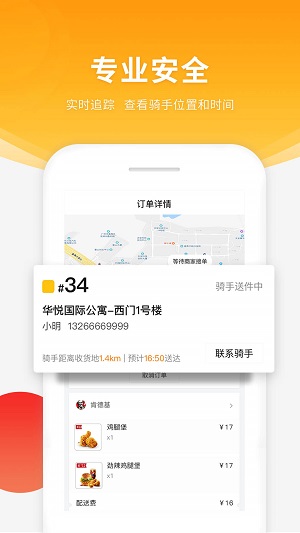跑腿快車截圖3