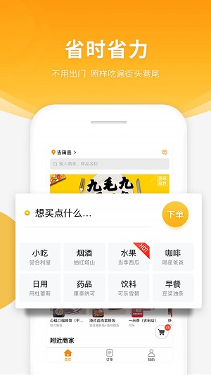 跑腿快車截圖4