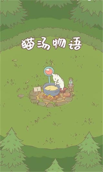 貓咪溫泉截圖3