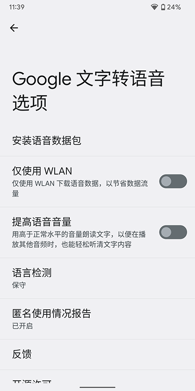 google文字轉(zhuǎn)語音截圖4