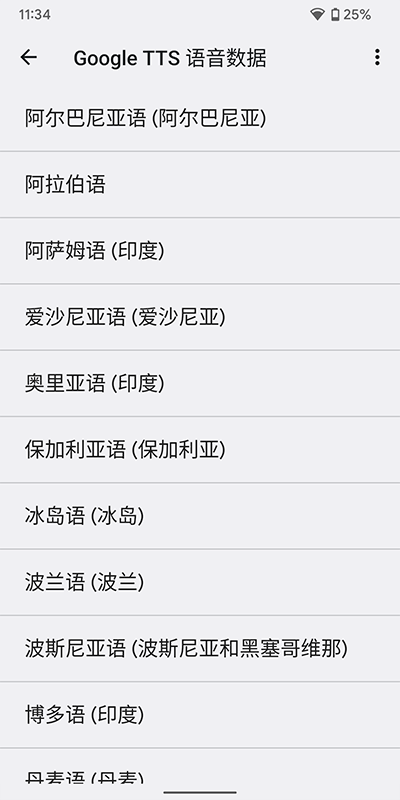 google文字轉(zhuǎn)語音截圖5