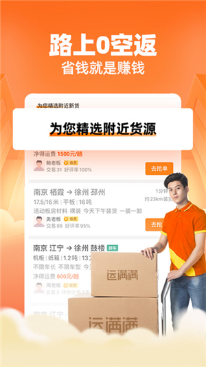 運滿滿司機版截圖2