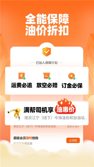 運滿滿司機版截圖4
